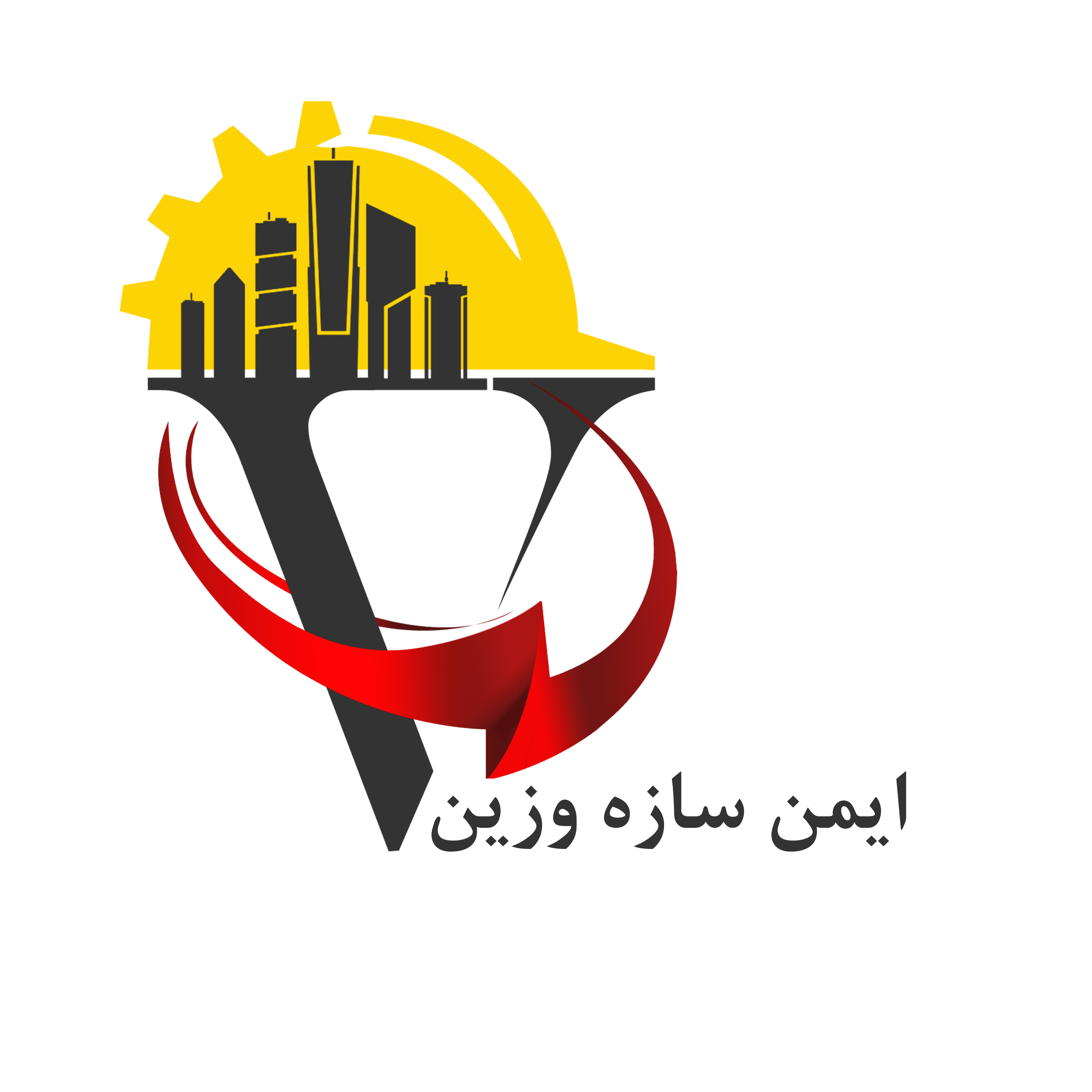 ایمن سازه وزین