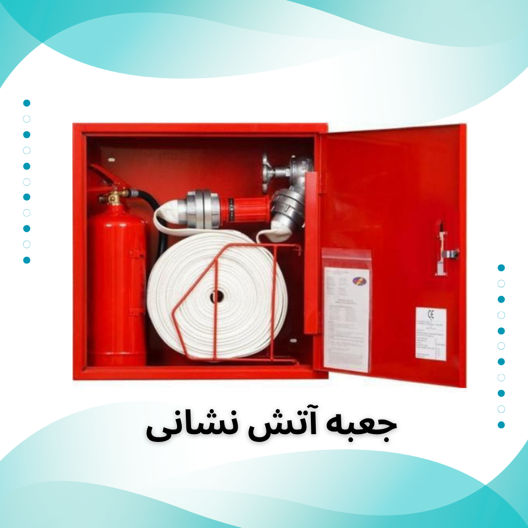 جعبه‌های آتش‌نشانی