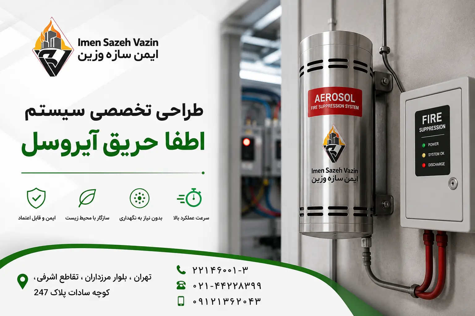 سیستم اطفا حریق آیروسل