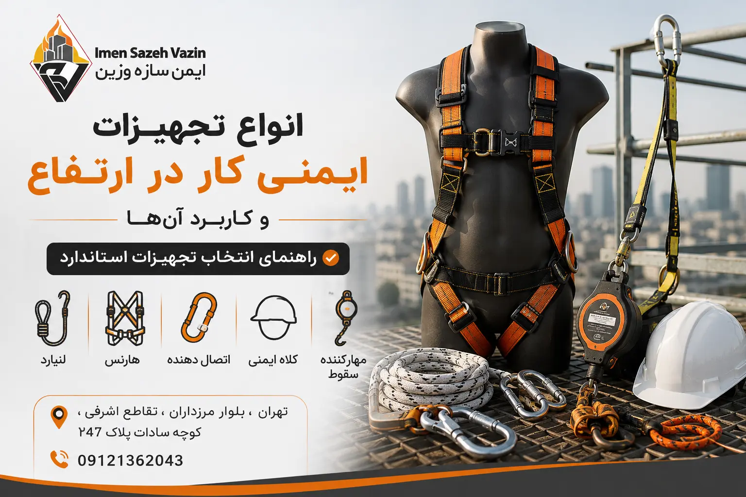 ایمنی کار در ارتفاع