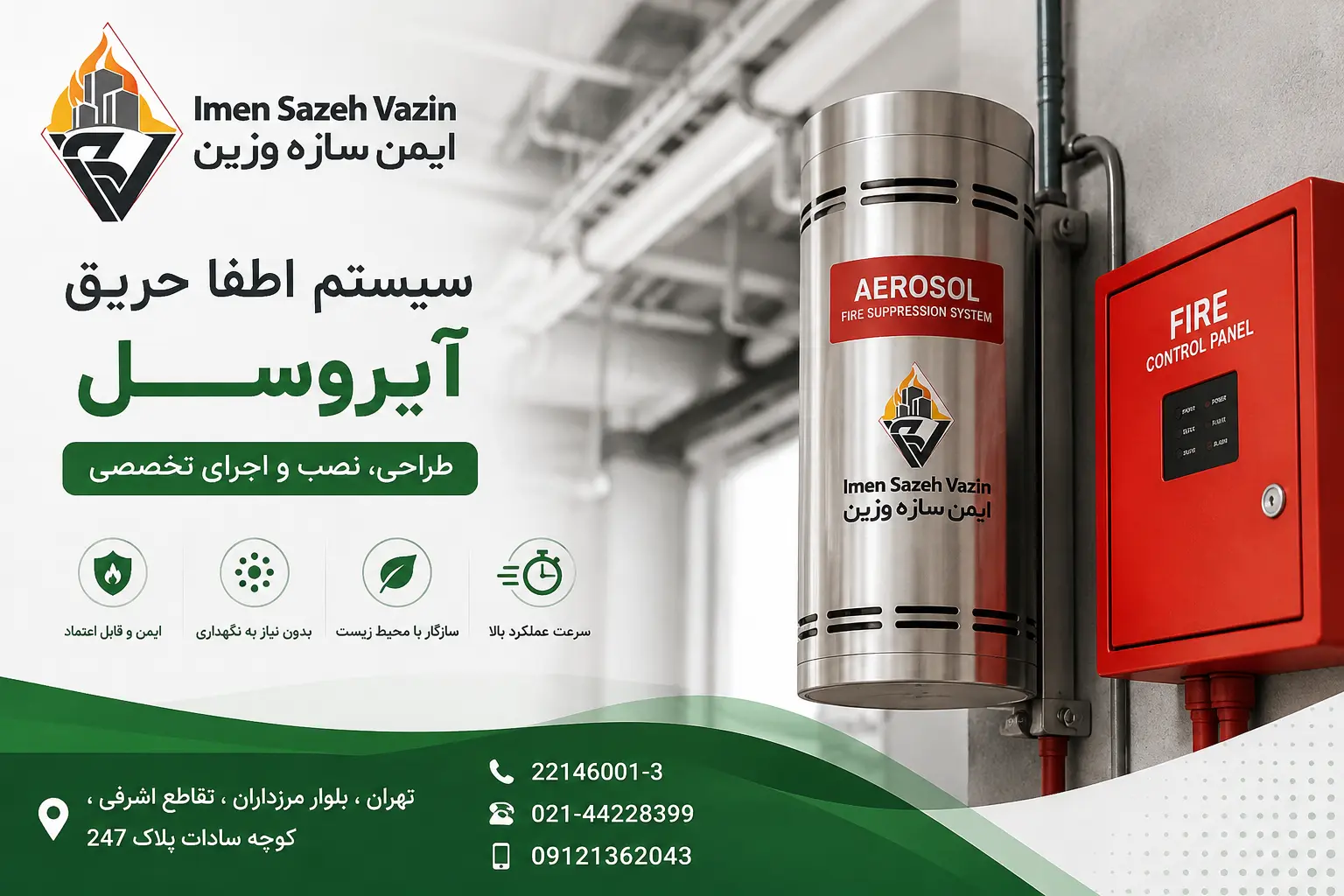 سیستم اطفا حریق آیروسل، طراحی، نصب و اجرای تخصصی