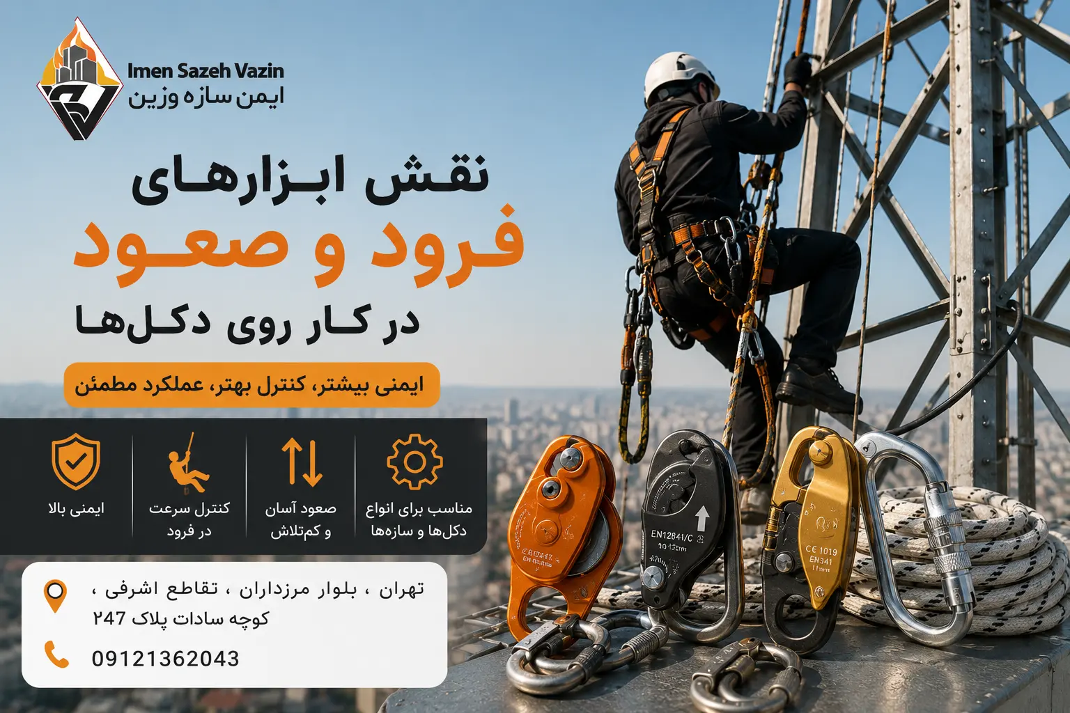 نقش ابزارهای فرود و صعود در کار روی دکل‌ها