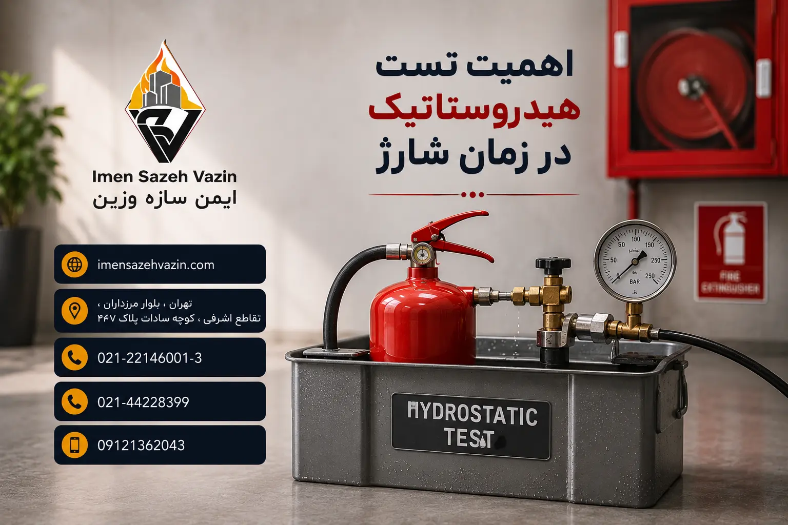 اهمیت تست هیدروستاتیک در زمان شارژ