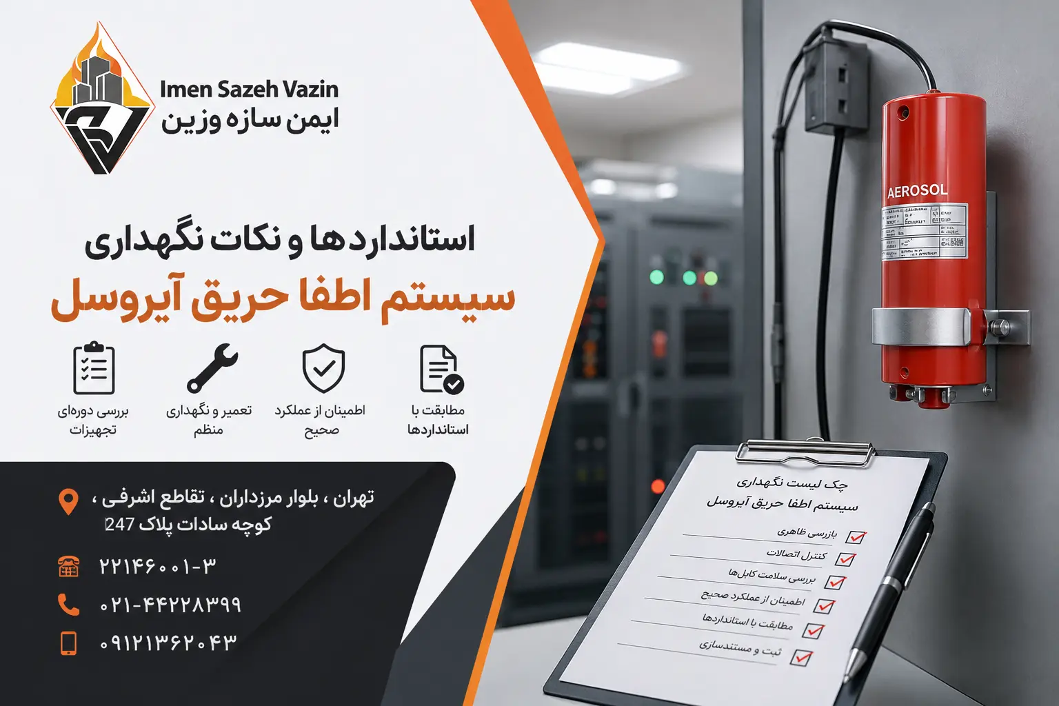 استانداردها و نکات نگهداری سیستم اطفا حریق آیروسل