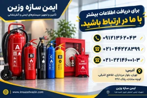 انواع کلاسهای آتشسوزی و روش مناسب اطفای هرکدام