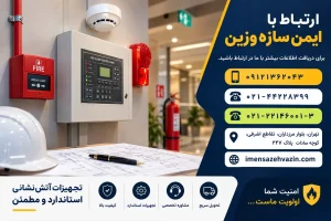 کابل اعلام حریق چیست؟ معرفی انواع کابل و نکات مهم انتخاب