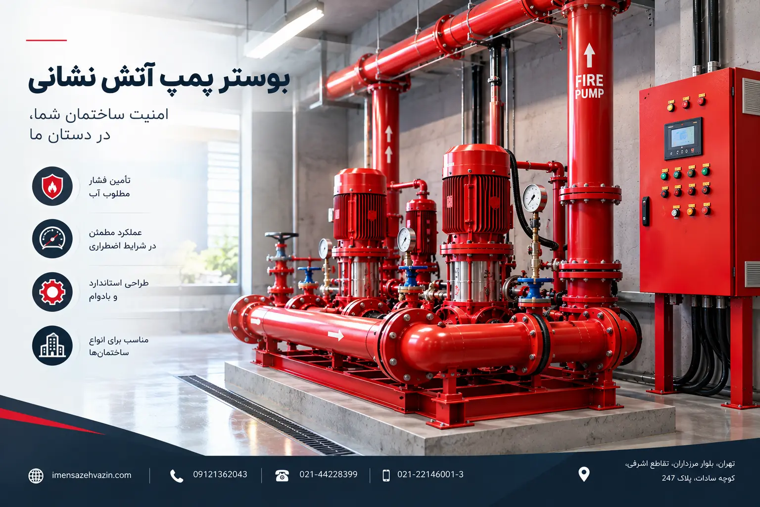 بوستر پمپ آتش نشانی