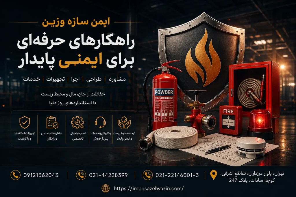مراحل ایجاد آتش‌سوزی
