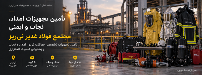 فولاد غدیر نیریز