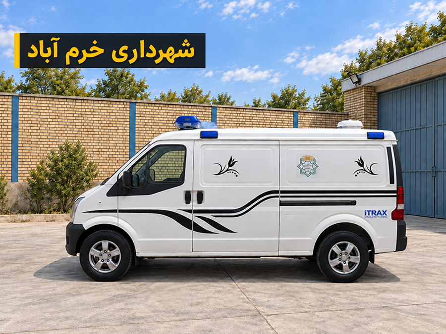 تجهیز خودرو حمل متوفی