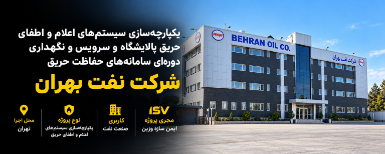 پروژه شرکت نفت بهران